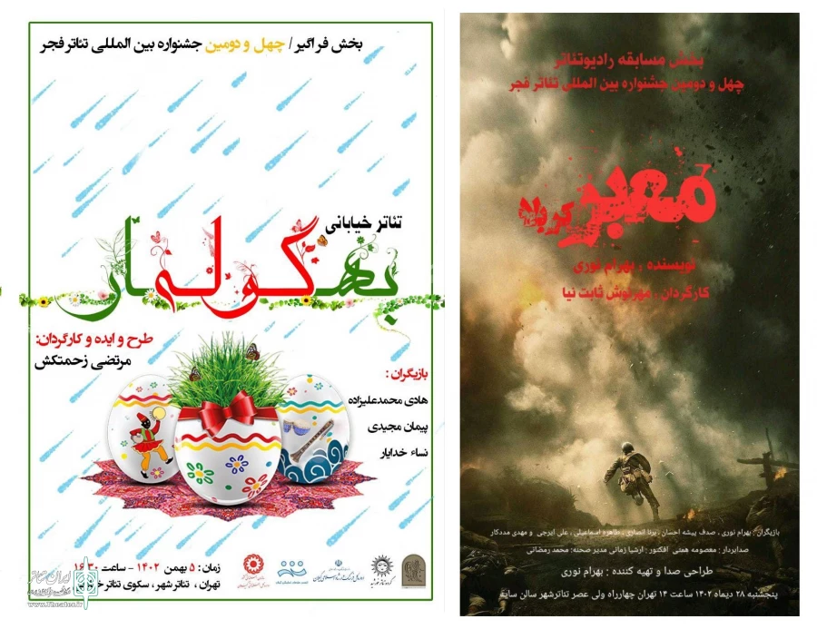 حضور پر رنگ تئاتر گیلان در جشنواره فجر 4