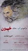 حضور پر رنگ تئاتر گیلان در جشنواره فجر 5