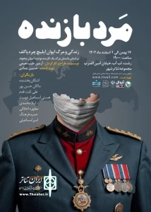 آرمین طیب‌نعیمی نمایش «مرد بازنده» را روی صحنه برد