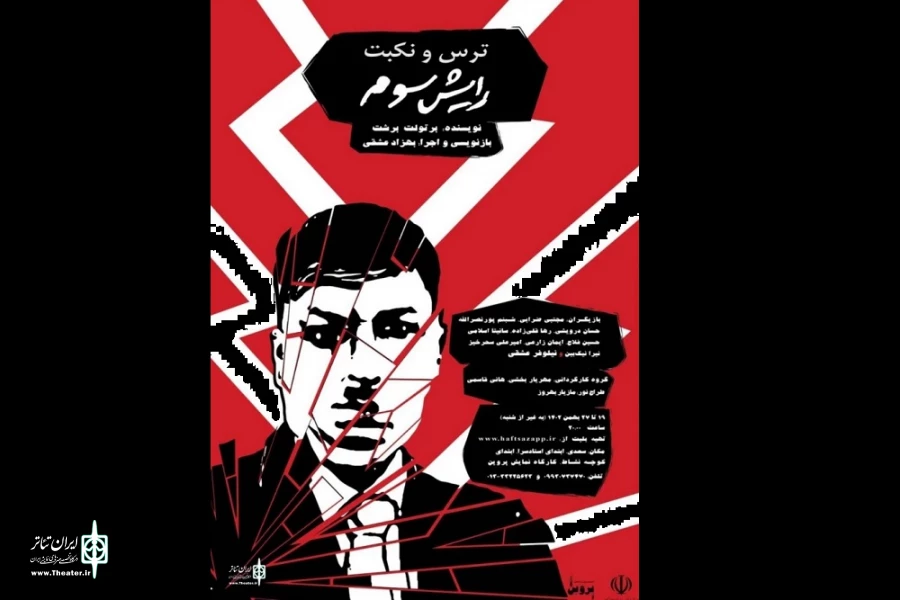 اجرای «ترس و نکبت رایش سوم» در کارگاه نمایش پروین رشت 2