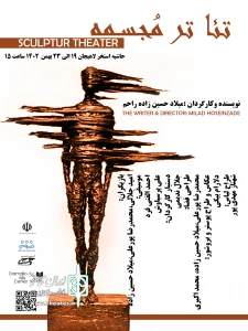 به کارگردانی میلاد حسین زاده

نمایش خیابانی «مجسمه» در بندر کیاشهرا اجرا می‌شود