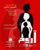 نمایش آروم به نویسندگی و کارگردانی شیرین سامی در انزلی به روی صحنه میرود 2