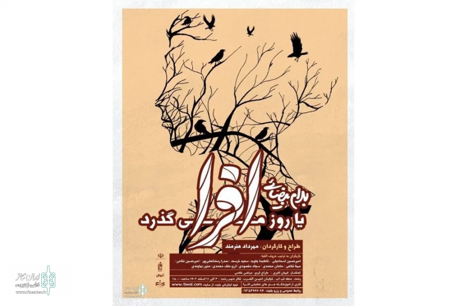 مهرداد هنرمند با نمایش «افرا» به تئاتر شهر رشت می‌رود 2