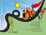 حضور پررنگ تئاتر گیلان در جشنواره تئاتر کودک اردکان 2