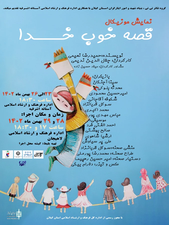 حضور پررنگ تئاتر گیلان در جشنواره تئاتر کودک اردکان 3
