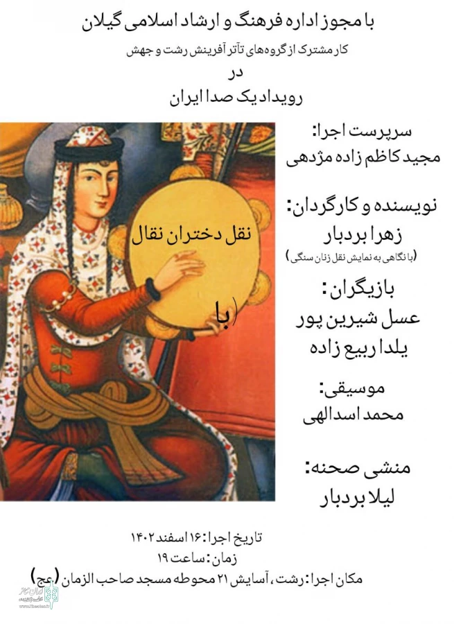 نمایش محیطی نقل زنان در رشت اجرا می شود 2