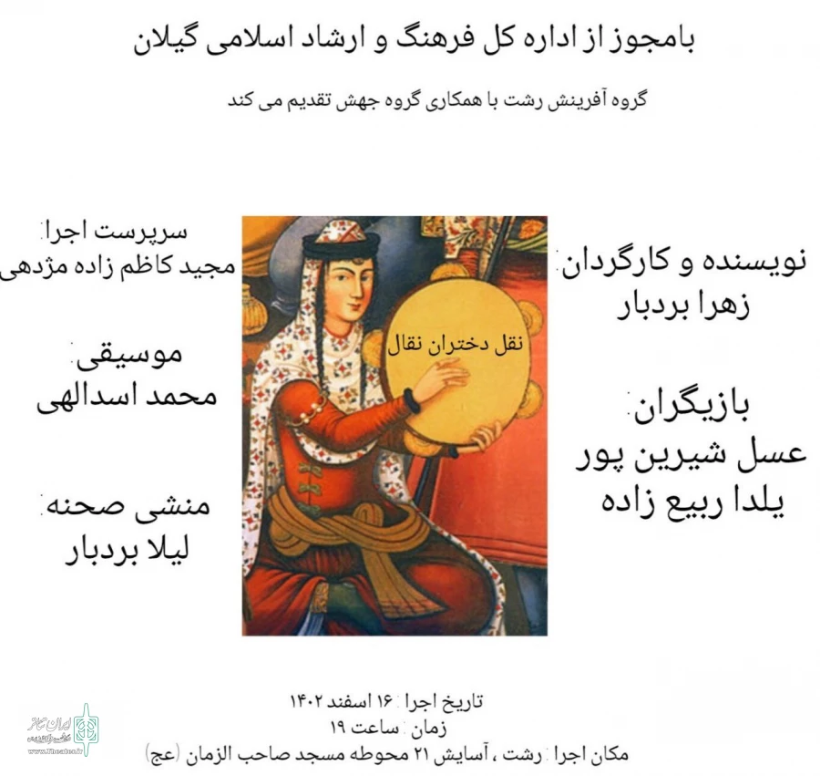نمایش محیطی نقل زنان در رشت اجرا شد 2