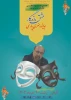 نخستین جشنواره ملی تئاتر تک   ( جایزه هنری پارسی )  2