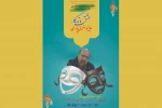 فراخوان نخستین جشنواره ملی تئاتر تک نفره و دو نفره عشق ماندگار منتشر شد  2