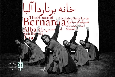 اولین چراغ تئاتر سال1403 توسط «خانه برنارد آلبا» در گیلان روشن شد