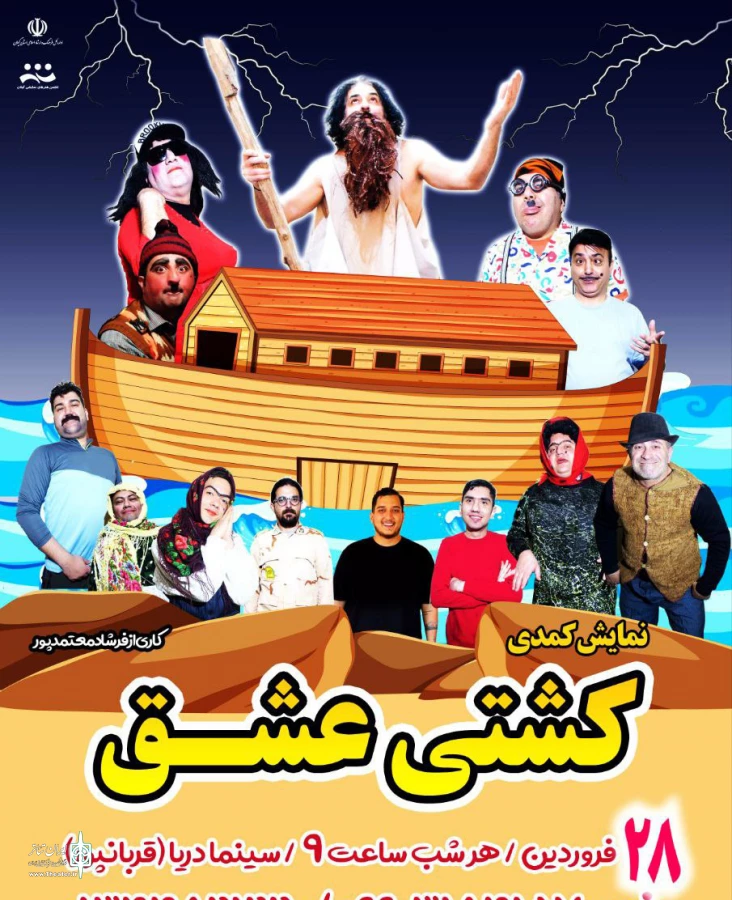 نمایش کشتی عشق در ساحل آستارا لنگر انداخت 2