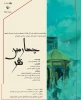 نمایش چهارمین نفر در سالن اداره ارشاد لاهیجان به روی صحنه رفت 2
