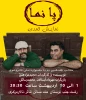 پانما منتخب هفدهمین دوره جشنواره تئاتر رضوی در گیلان  2
