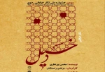 تئاتر خیابانی دخیل  2
