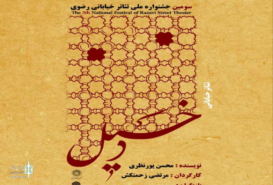 تئاتر خیابانی دخیل  2