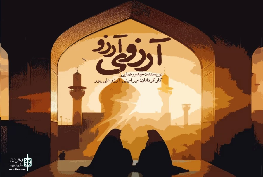 تئاتر خیابانی آرزوی آرزو در گیلان 2
