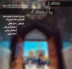 تئاتر خیابانی درمانده منتخب سومین جشنواره تئاتر خیابانی رضوی درگیلان به اجرا درخواهد آمد 2