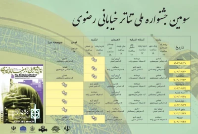 خیابان های گیلان محل  هنرنمایی ارادتمندان امام رضا(ع)