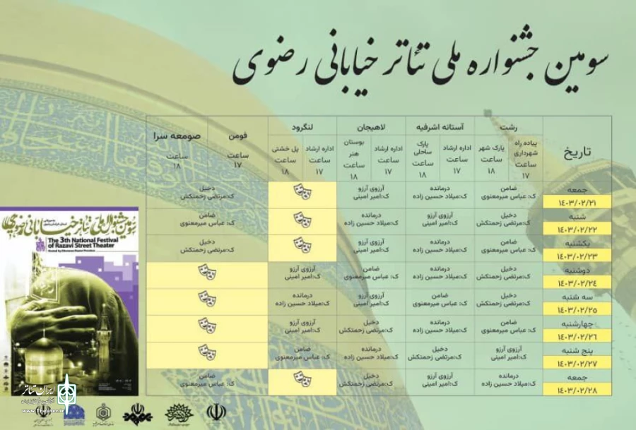 خیابان های گیلان محل  هنرنمایی ارادتمندان امام رضا(ع) 2