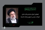 اعلام تسلیت انجمن هنرهای نمایشی گیلان 2