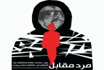 نمایش مرد مقابل در لاهیجان  2