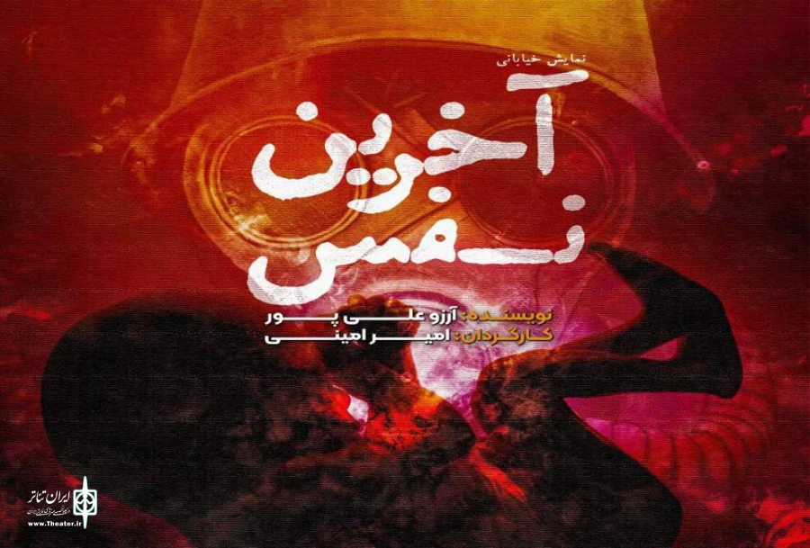 اجرای تئاتر خیابانی آخرین نفس در لاهیجان 2