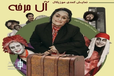 نمایشی «آل مرخه» در رشت به صحنه رفت