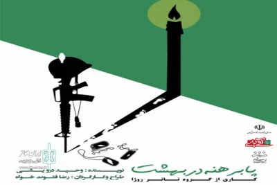 توسط گروه تئاتر روژا

«پابرهنه در بهشت» در صومعه سرا  روی صحنه رفت