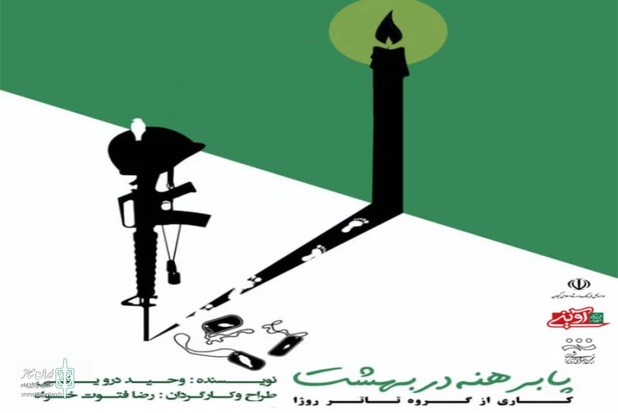 پابرهنه در بهشت در صومعه سرا به روی صحنه رفت  2