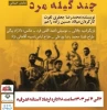 8گیله مرد در قرارگاه شهید آوینی 2
