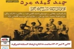 8گیله مرد در قرارگاه شهید آوینی 2