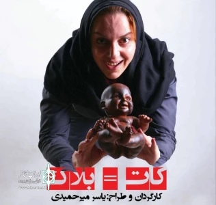 «کات بلاک» نمایشی متفاوت در لاهیجان