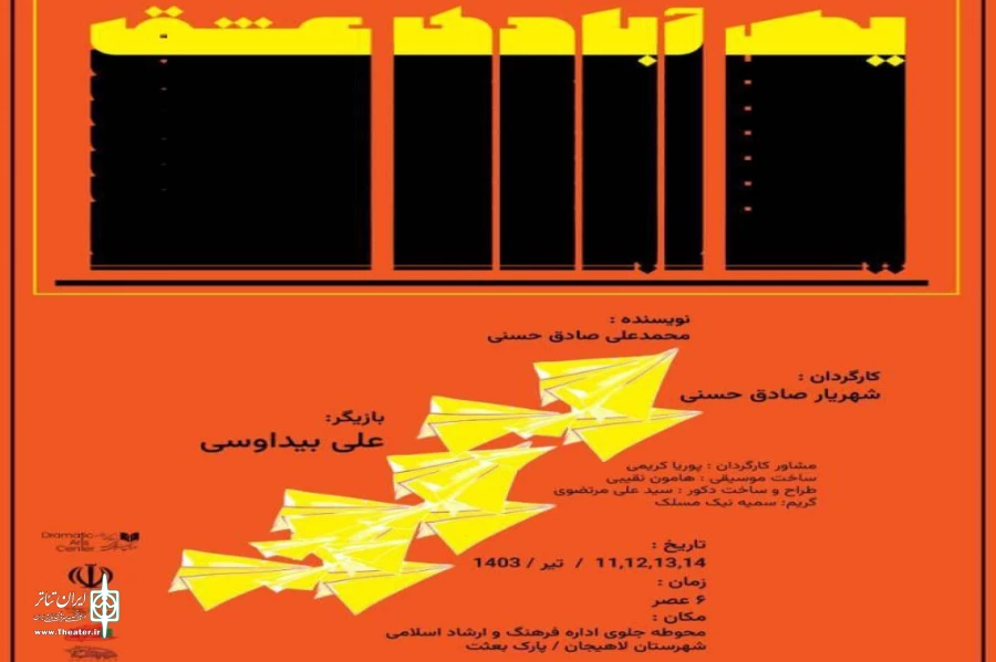 یک آبادی عشق در لاهیجان 2