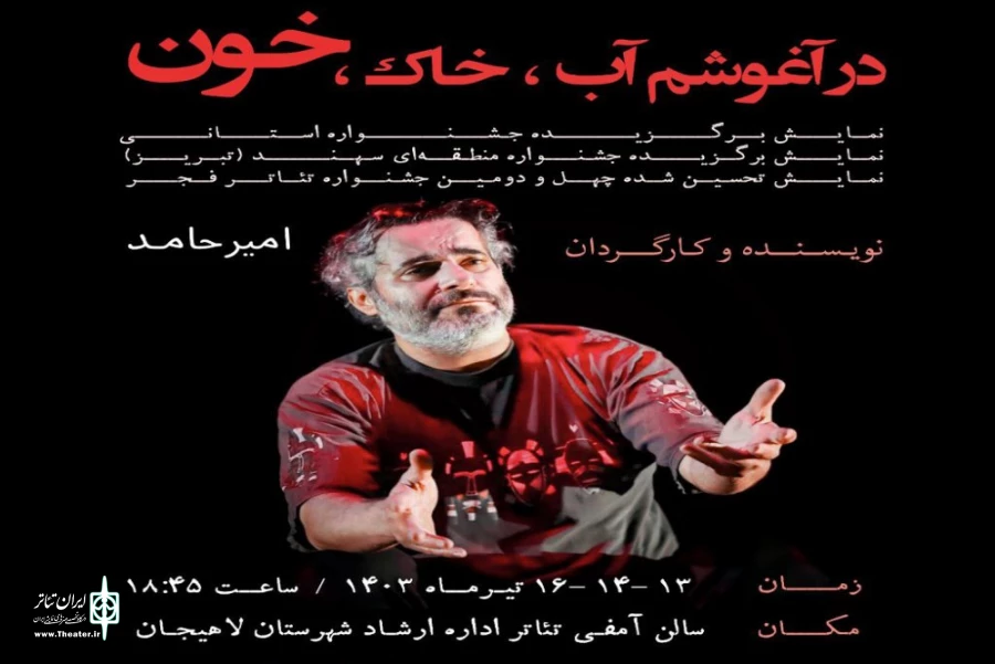 امیر حامد آب خاک خون را در آغوش کشید 2