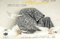 «حسن تی شی» در رشت