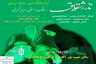 «نذر شقایق» در رودسر  و کلاچای ادا می‌شود