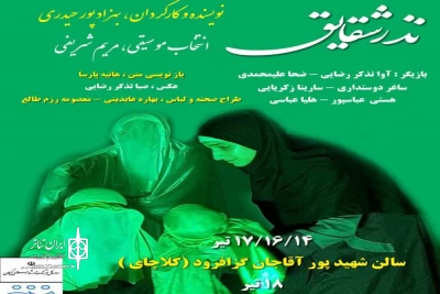 «نذر شقایق» در رودسر  و کلاچای ادا می‌شود
