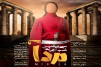 «سی و یکمین شب اجرای مده آ» در انزلی