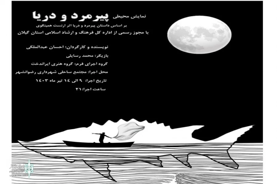 پیر مرد و دریا در دریا  12