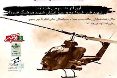 نمایش رادیویی «بلند آسمان» روی صحنه تئاتر رشت
