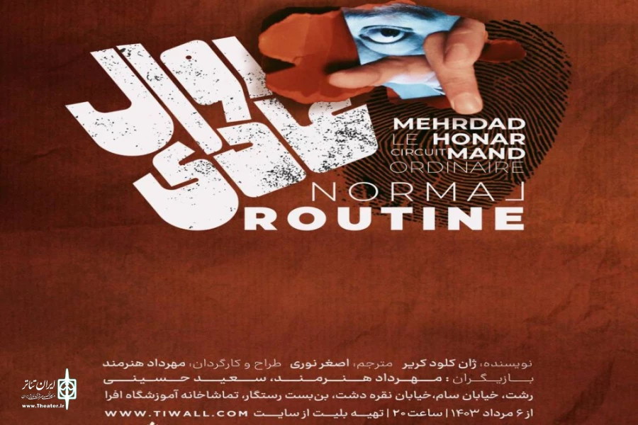 نمایش روال عادی در رشت 2