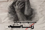 منودرام های زنانه در لاهیجان 2