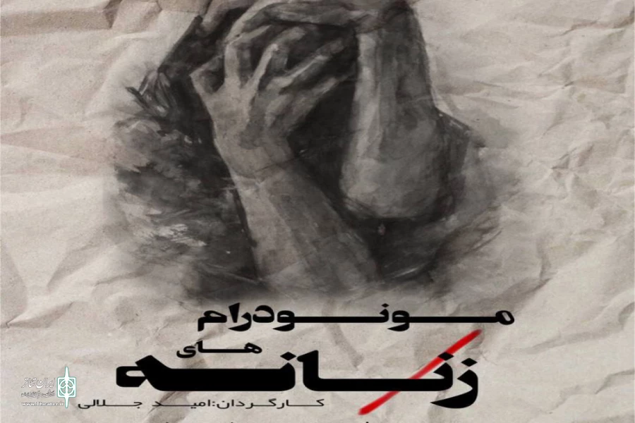 منودرام های زنانه در لاهیجان 2