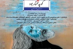 کوچه مختار بود و ساسان بود و سیمین در لاهیجان  2