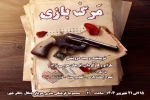 نمایش مرگ بازی در رشت به روی صحنه می رود 2