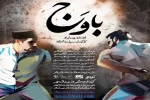 باوج از اعماق فرهنگ تالش 2