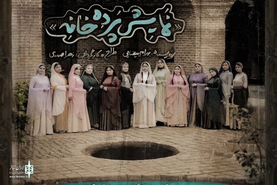پرده خانه در رشت  2