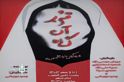 وحید درویشی با «قربانگاه» به صحنه تئاتر بازگشت