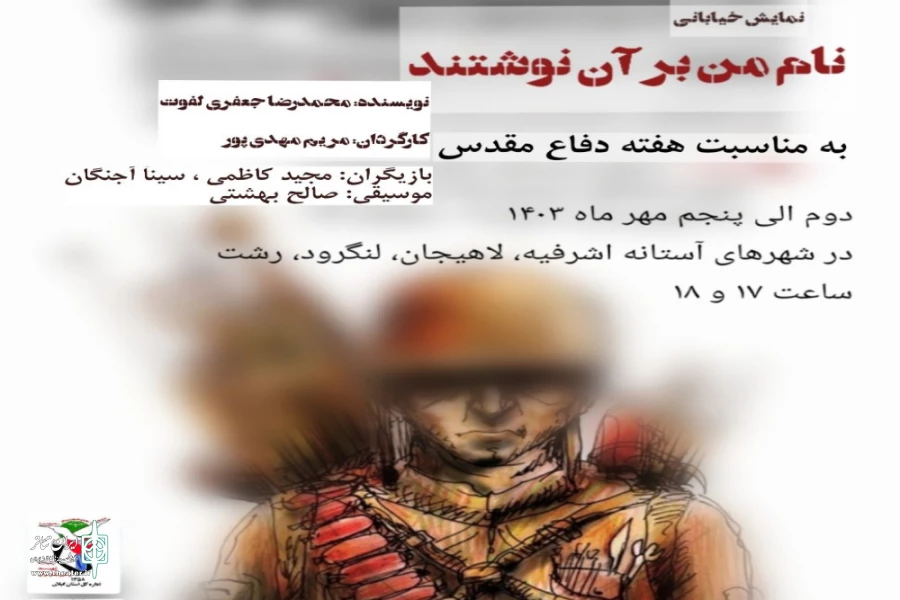 نام من بر آن نوشته اند حکایت پهلوانان شهید 2
