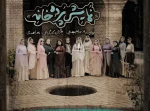 استاد بیضایی و نقش محوری زنان در نمایش  2